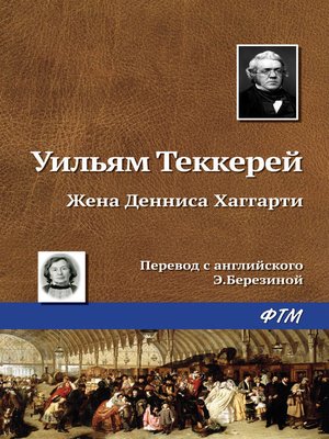 cover image of Жена Денниса Хаггарти
